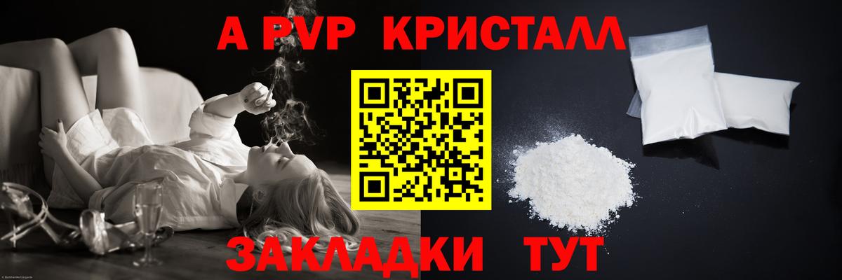 Alpha-PVP Соль Вязники