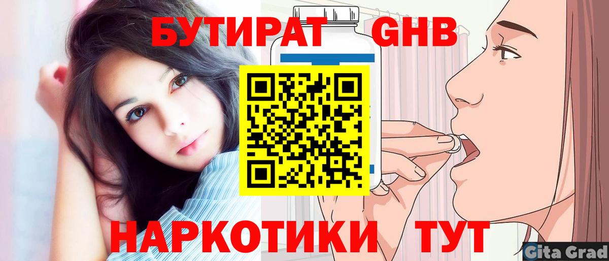 Вязники  БУТИРАТ вода  Вход с VPN 