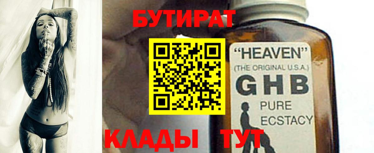 БУТИРАТ GHB Вязники