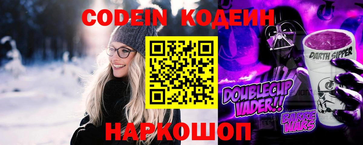 Вязники  Кодеиновый сироп Lean напиток Lean (лин)  Вход с VPN  Кодеин Purple Drank 