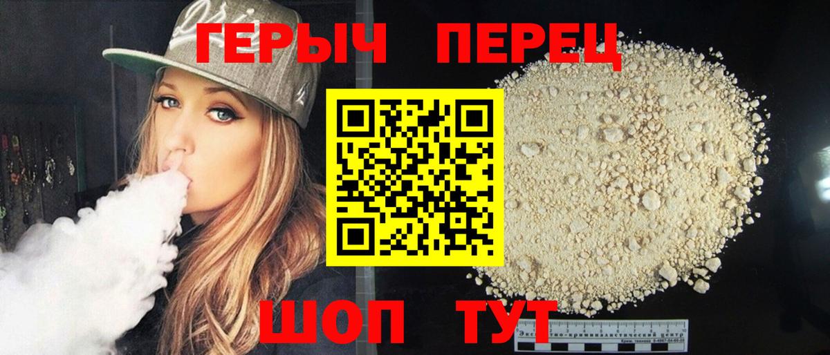 ГЕРОИН хмурый Вязники