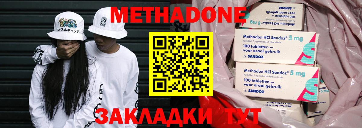 МЕТАДОН кристалл  МЕТАДОН methadone  Вязники  Вход с VPN 